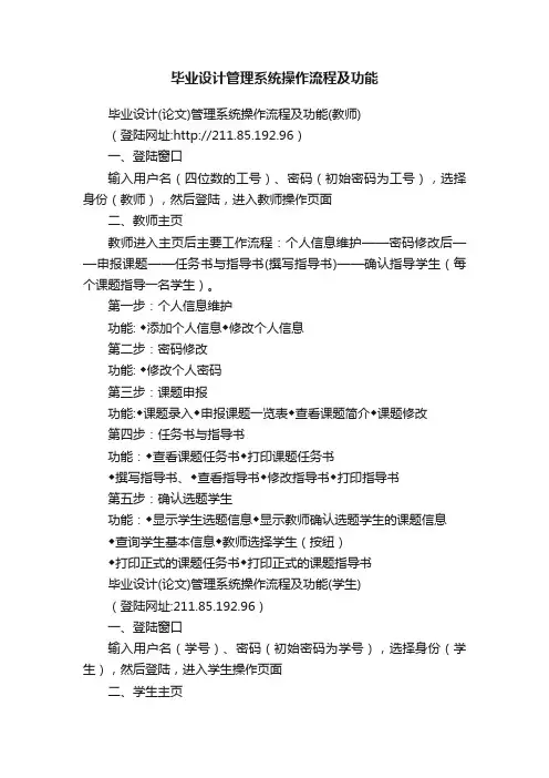 毕业设计管理系统操作流程及功能
