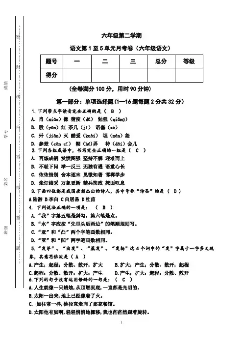 部编版小学六年级语文下册第1-5单元月考答案(个人主页有对应题目、答题卡)