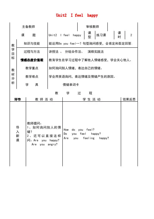 五年级英语上册Module9Unit2Ifeelhappy(第2课时)教案外研版(三起)(最新整理)