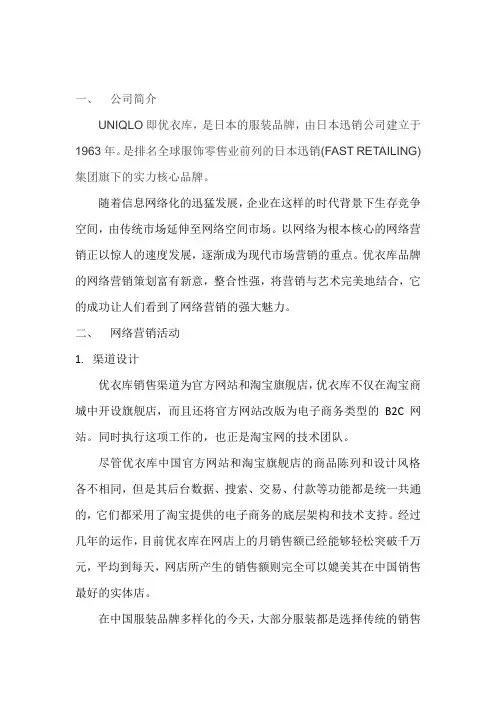 优衣库商业活动