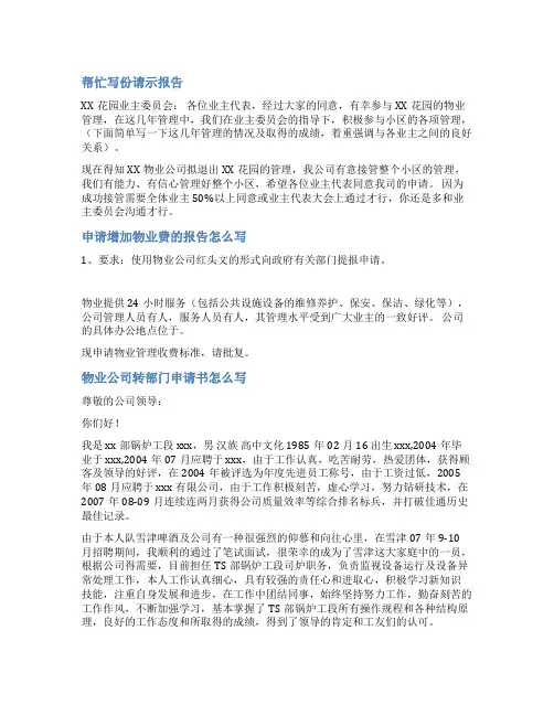 物业请示范文