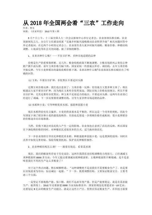 从2018年全国两会肴“三农”工作走向 