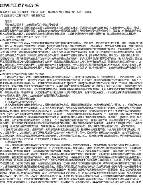 建筑电气工程节能设计策