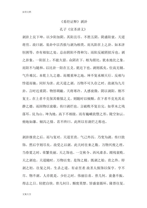 《易经证释》剥卦