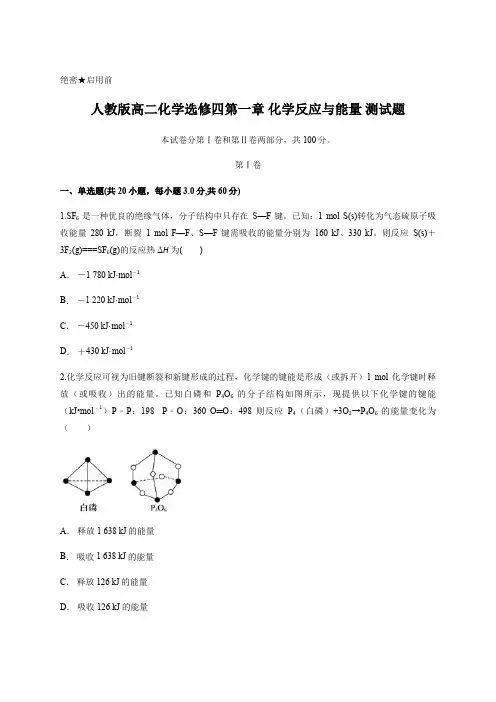 人教版高二化学选修四第一章 化学反应与能量 测试题含答案