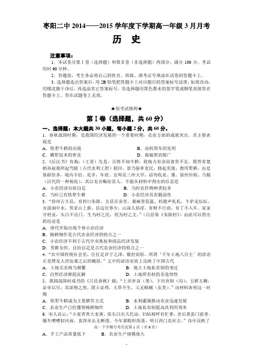 枣阳二中2015年3月高一月考历史试题