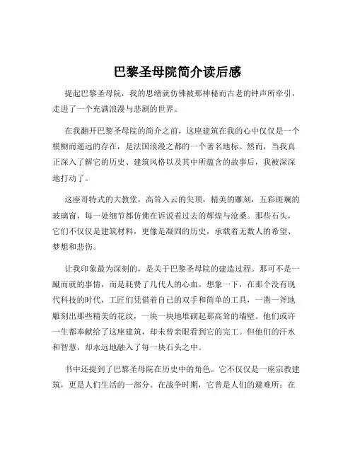 巴黎圣母院简介读后感