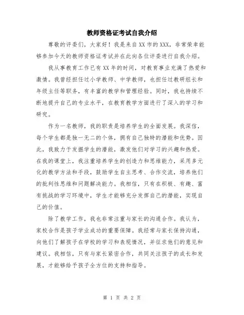 教师资格证考试自我介绍