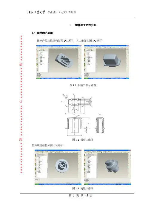塑料旋钮结构毕业设计正文