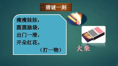人教版部编版最新小学三年级上册语文《卖火柴的小女孩》名师精品课件