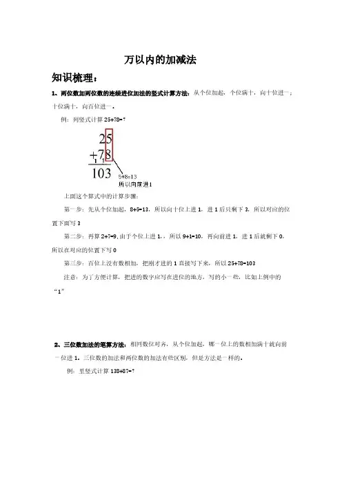 万以内的加减法讲义-数学三年级上册人教版