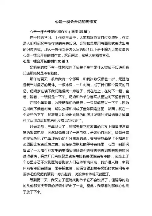 心是一棵会开花的树作文