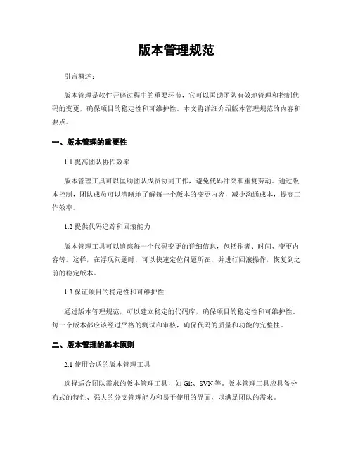版本管理规范