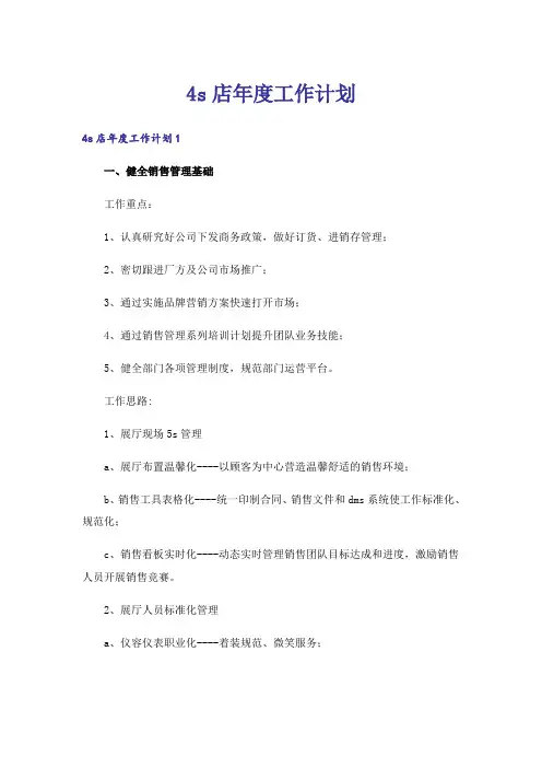 4s店年度工作计划