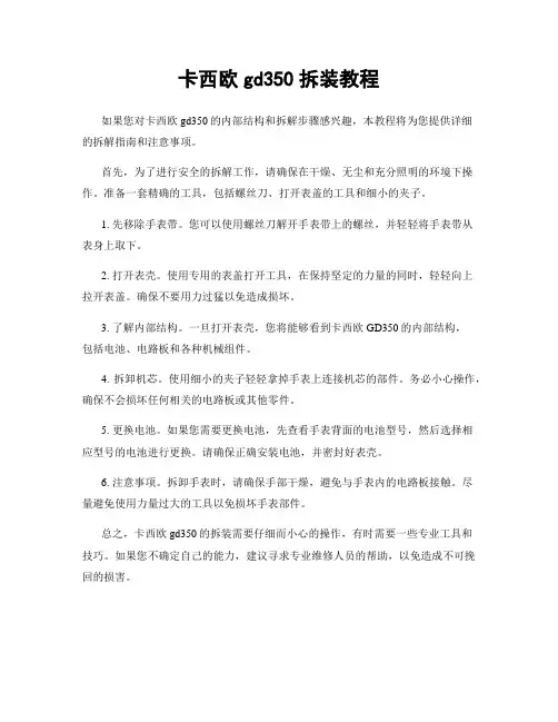 卡西欧gd350拆装教程