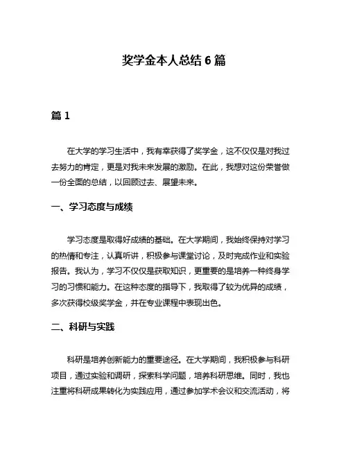 奖学金本人总结6篇