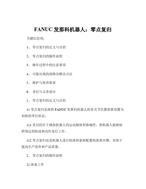 FANUC发那科机器人：零点复归
