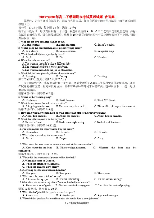 2019-2020年高二下学期期末考试英语试题 含答案