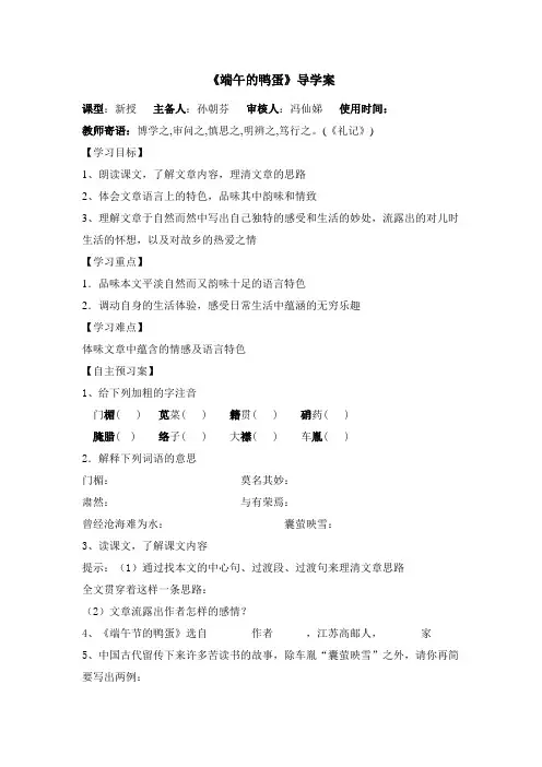 端午的鸭蛋导学案