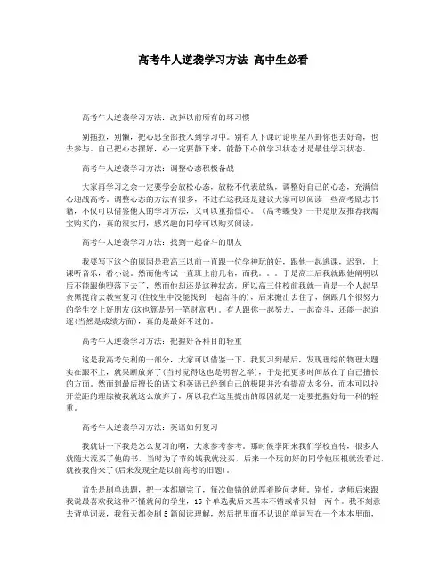 高考牛人逆袭学习方法 高中生必看