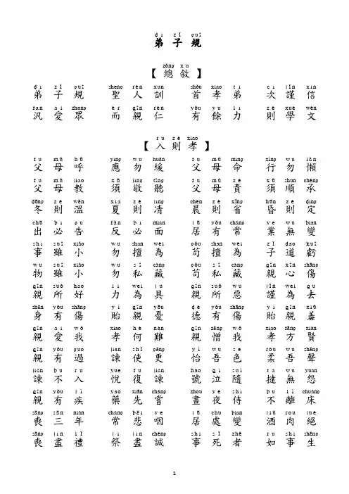 弟子规繁体拼音版