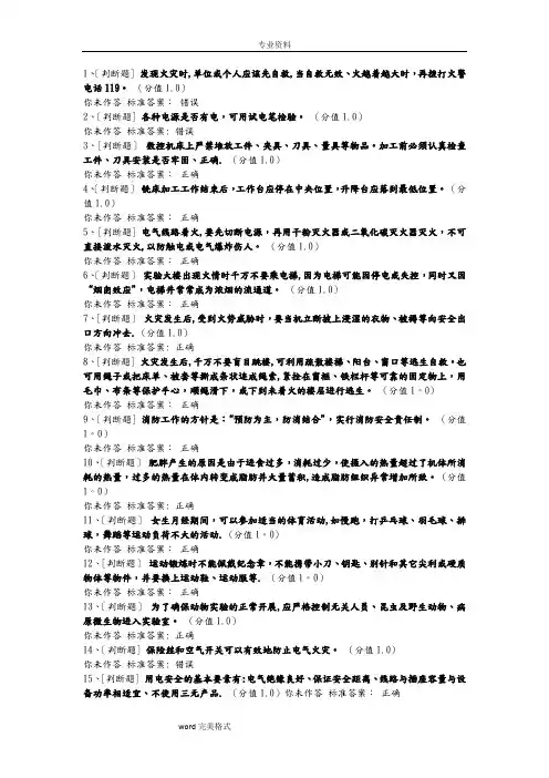 高校实验室安全考试题库完整