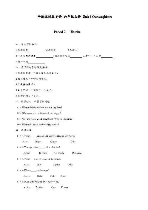 牛津上海版(深圳)六上unit_4《our_neighbours》(第二课时)word练习题-(六年级英语)【精品】
