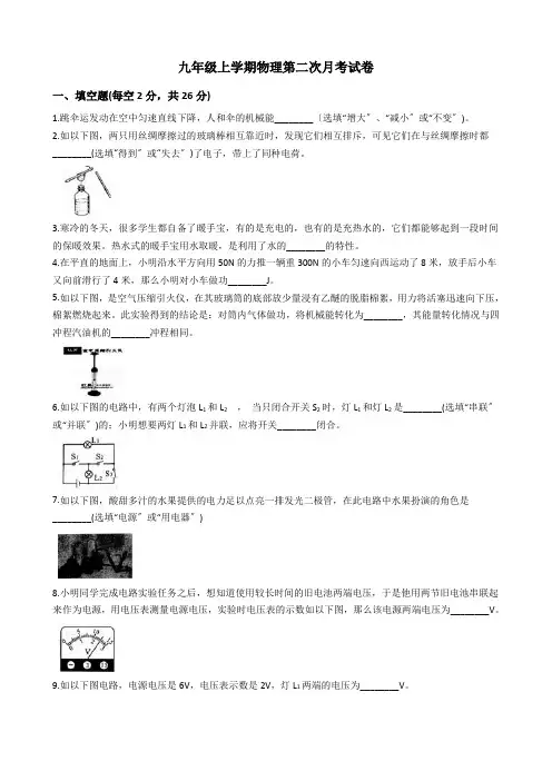 安徽省亳州市九年级上学期物理第二次月考试卷附答案