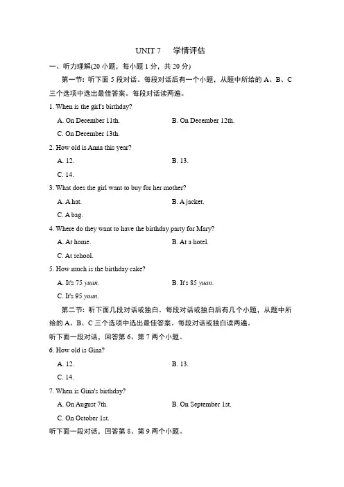2024年秋人教版七年级英语上册 UNIT 7 学情评估(含答案)