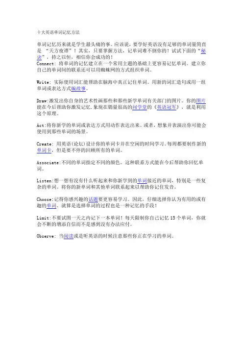 十大英语单词记忆方法