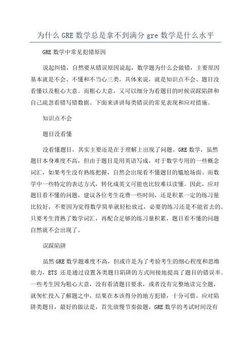为什么GRE数学总是拿不到满分gre数学是什么水平