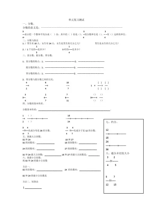 第五单元复习资料