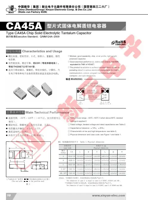 CA45A 型片式固体电解质钽电容器 技术手册