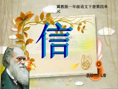 冀教版小学语文一年级下册信