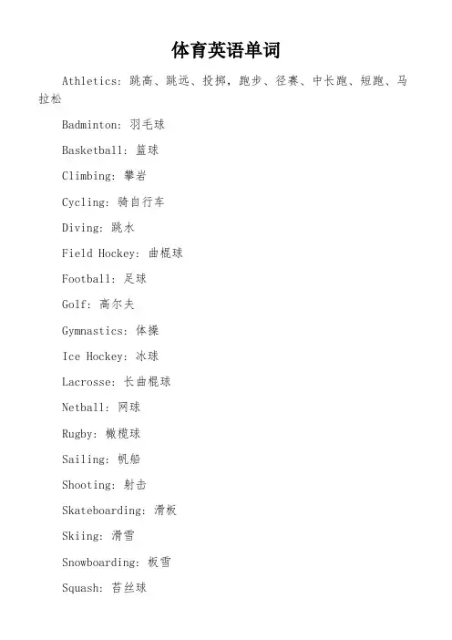 体育英语单词