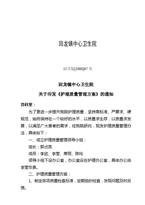 2008-07护理质量管理