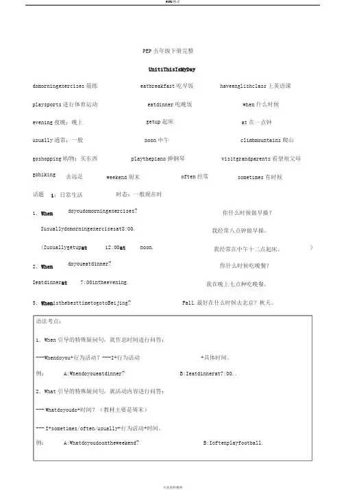 PEP五年级英语下册总复习资料(完整版)