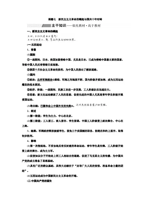 2020版高考历史(人民版)一轮复习专题学案专题二 课题七新民主主义革命的崛起与国共十年对峙含解析
