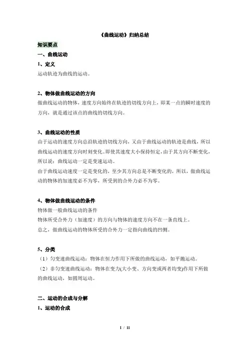 教科版高中物理必修2《曲线运动》归纳总结