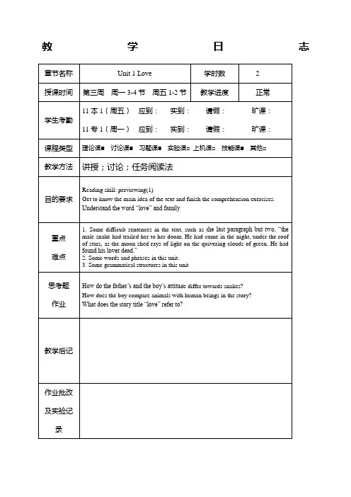 英语泛读教程第三版第一册第一单元 LOVE 课件