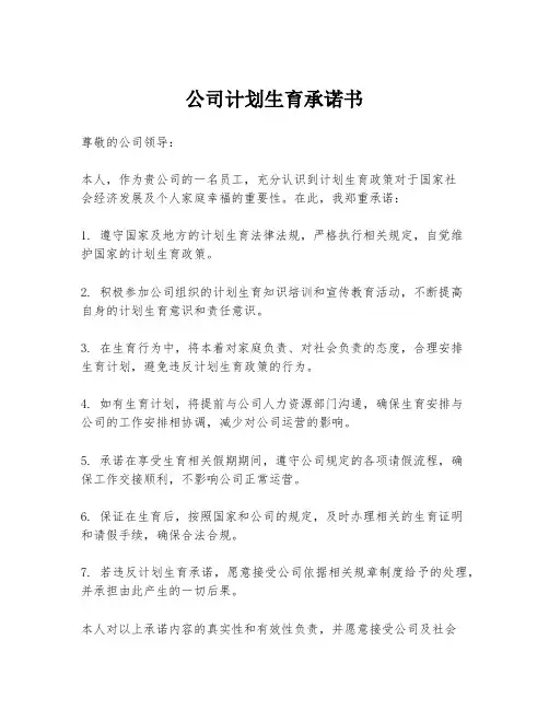 公司计划生育承诺书