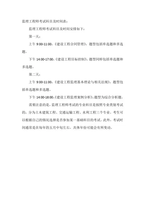 监理工程师考试科目及时间表