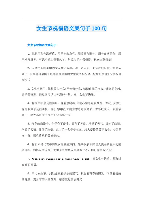 女生节祝福语文案句子100句