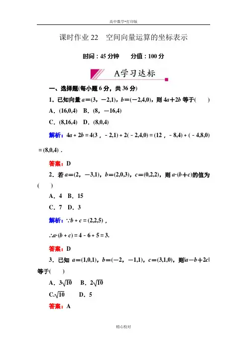 人教新课标版数学高二选修2-1课时作业 3-1-5空间向量运算的坐标表示
