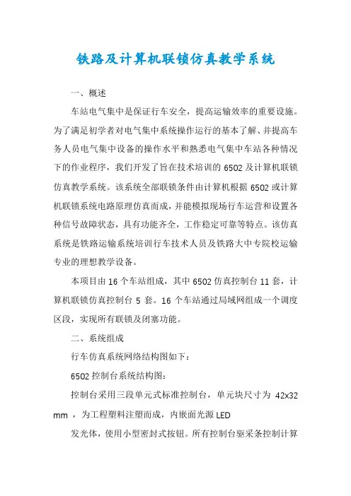 铁路及计算机联锁仿真教学系统