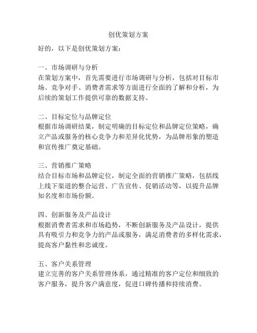 创优策划方案