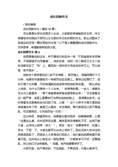 成长回眸作文