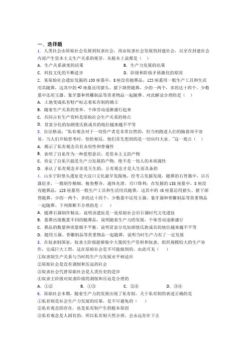 语法知识—从原始社会到奴隶社会的知识点总复习有答案解析