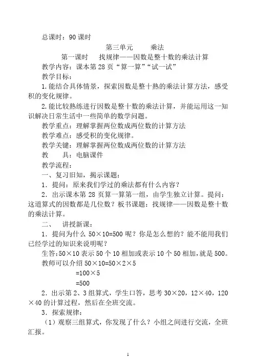 北师大版三年级数学下册第三、四单元教案