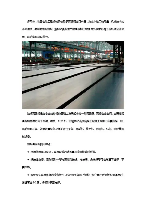 涟钢高强钢